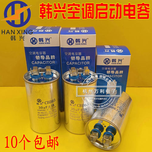 韩兴CBB65空调压缩机启动电容器6UF10UF15uf25UF30UF35UF50UF60UF - 图2