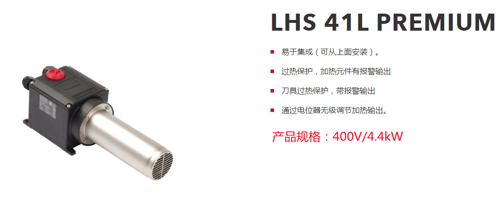 LEISTER莱丹热风枪143.282加热器TYP3300热风器LHS 41L PREMIUM - 图0