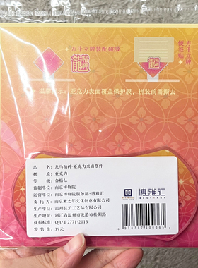 南博代购龙马精神亚克力桌面摆件