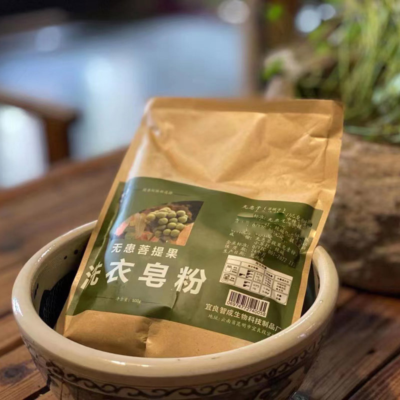 无患子果皂素洗衣粉500g*2袋无化学洗涤剂天然植物环保无患子粉 - 图3