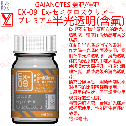 GAIA盖亚模型涂料EX05/EX06/EX07/EX08/EX09/EX10抗uv加大号 - 图2