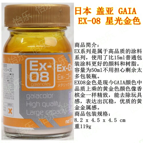 GAIA盖亚模型涂料EX05/EX06/EX07/EX08/EX09/EX10抗uv加大号 - 图1