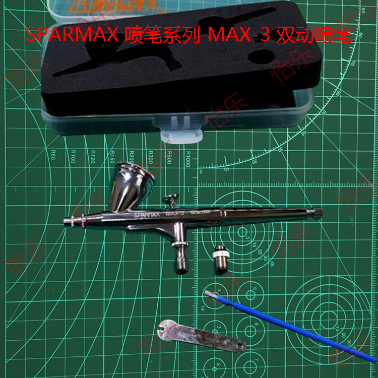 台湾汉弓SPARMAX上壶MAX-3双动喷笔可变单动0.3mm喷嘴顶针 74801-图1