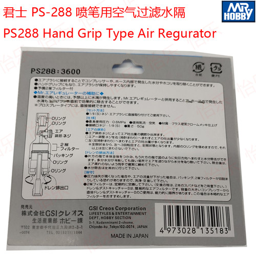 GUNZE君士喷笔用可调压旋钮空气过滤器水隔PS288带风调filter - 图0