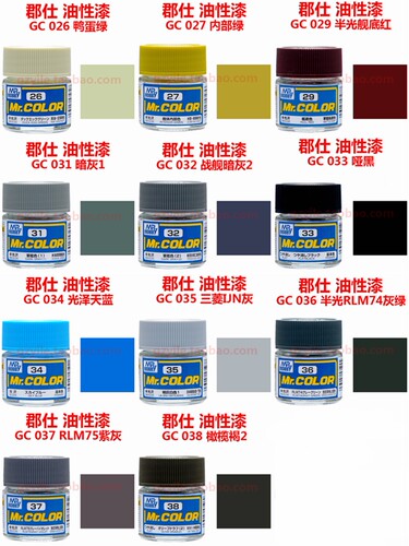 郡士 涂料 GC26 C27 C29 C31 C32 C33 C34 C35 C36 C37 C38 - 图0