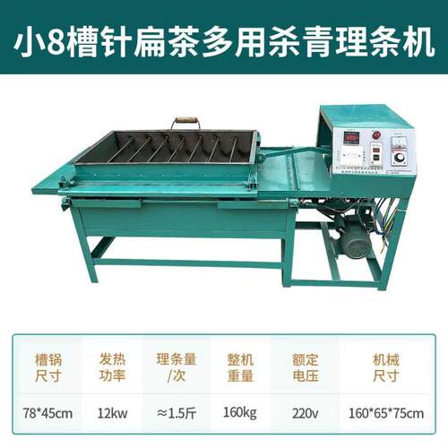 茶叶理条机电加热杀青机针形茶炒制机多功能龙井毛尖直条茶顺条机 - 图1