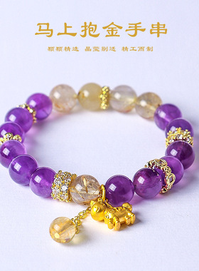 天然紫水晶天马串珠手链女时尚通勤金发晶招财马年生肖马手串批发