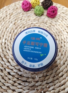 防干裂保湿120g裂可宁霜