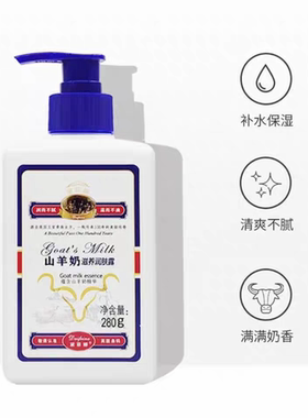艾儿黛菲娜山羊奶润肤露280g 面霜补水保湿滋润身体乳多效合一