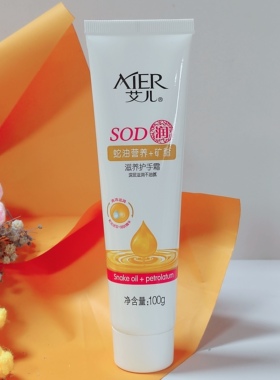艾儿蛇油营养护手霜100g防冻防裂皴起皮保湿补水深层滋润润手霜
