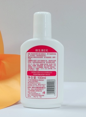 艾儿维生素E乳液100ml补水保湿滋润护手霜男女面霜补充水分男女