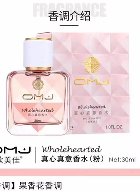 欧美佳真心真意香水清新持久花香淡雅迷人女士果香调30ml