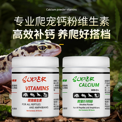 超细无磷爬宠钙粉豹纹守宫蜥蜴角蛙D3钙粉维生素营养粉帮助蜕皮 - 图1