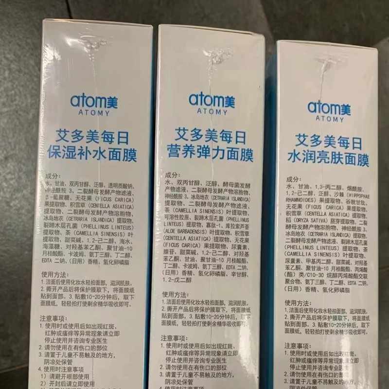 艾多美面膜atomy艾多美atom美韩国正品官方旗舰店款每日面膜现货 - 图1