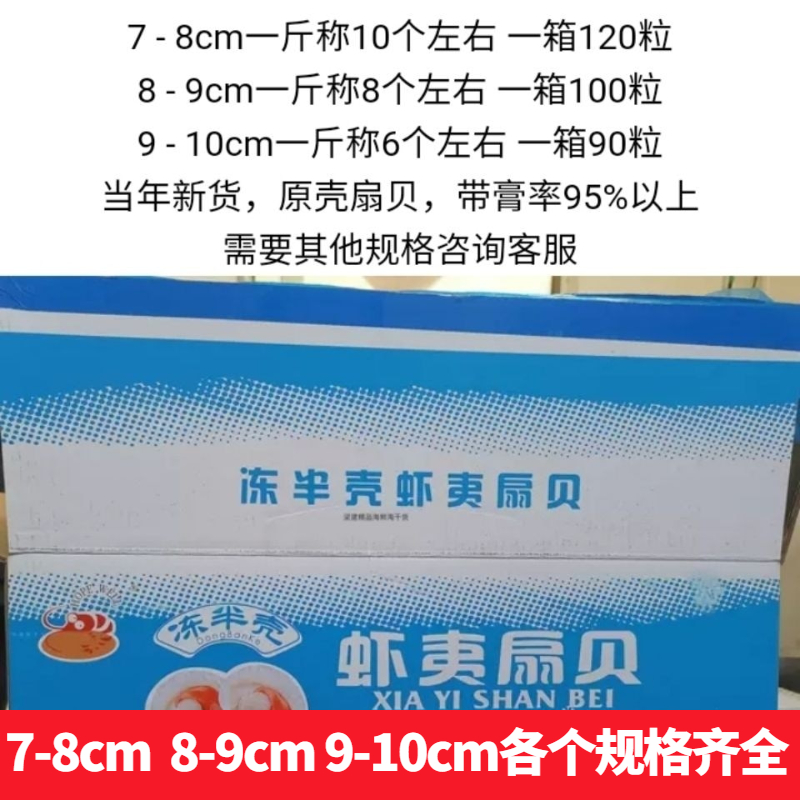 海鲜大半壳扇贝冷冻虾夷贝蒜蓉粉丝贝带黄夏夷贝烧烤商用一件60只 - 图1