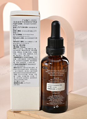 茱莉蔻紧致面部黄金提拉油