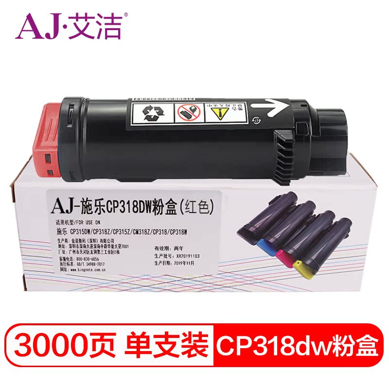 艾洁 CP318dw粉盒四色套装 适用DocuPrint CP315DW CP318ZCM315Z - 图2