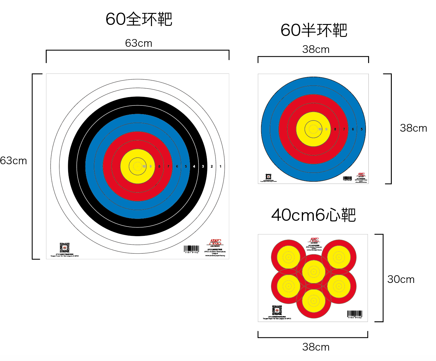 APCC官方防水靶80cm半环靶纸60指定比赛用专业射箭器材掌柜推荐 - 图3