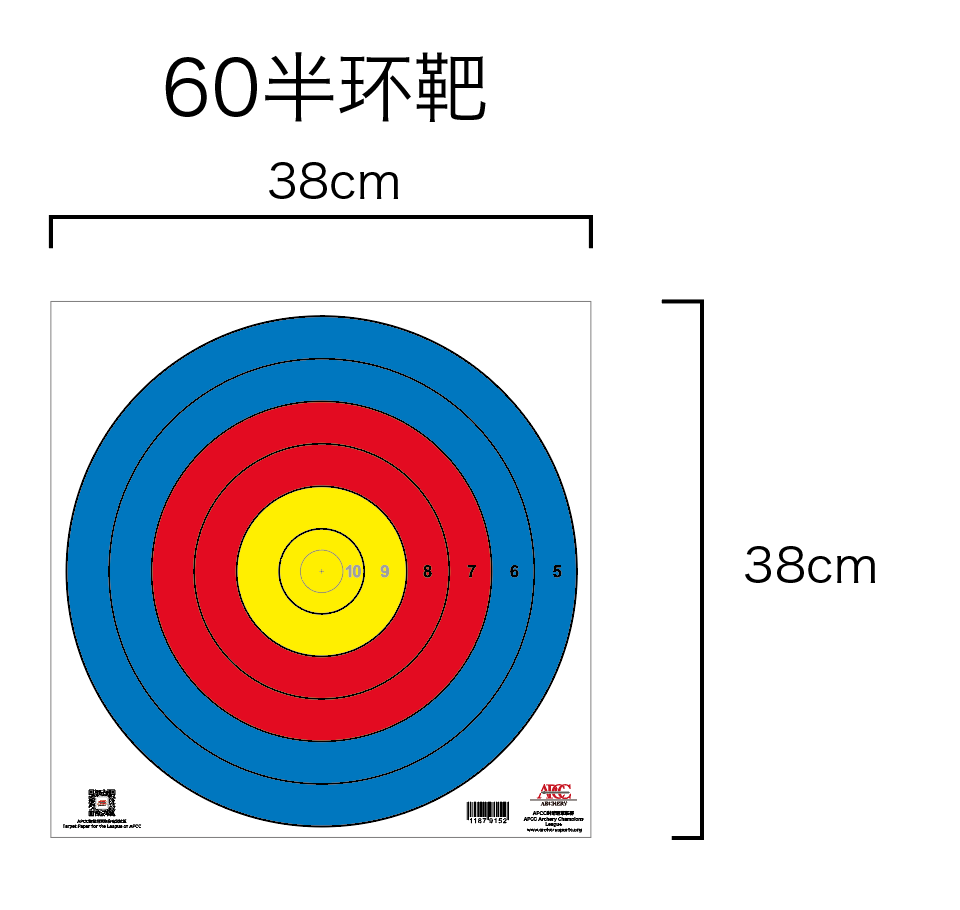 APCC官方防水靶80cm半环靶纸60指定比赛用专业射箭器材掌柜推荐 - 图1