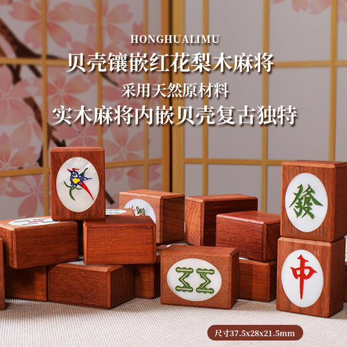 御圣麻将绍氏紫檀木大码实木家用手搓麻将牌精美木盒厂家直销包邮 - 图1