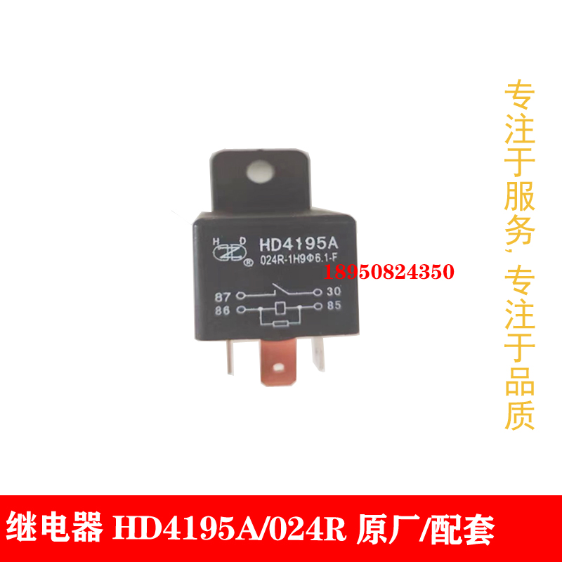 HD419A叉车继电器 HD4195A/024R-1H9ø6.1-F继电器适用杭叉12V24V - 图0