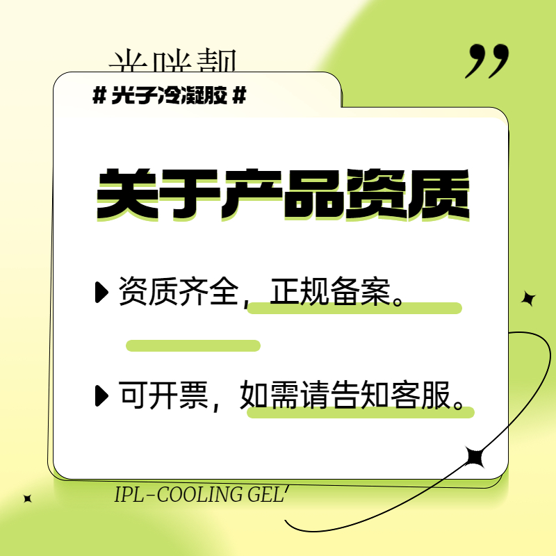 光咣靓光子冷凝胶脱毛e光嫩肤超声刀射频opt美容仪器导光隔热补水 - 图2