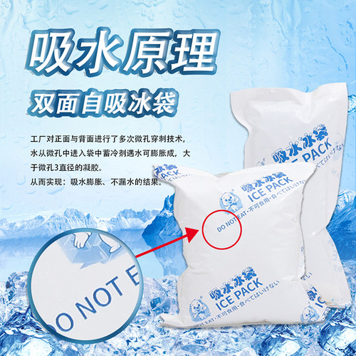 自吸水冰袋快递用冷冻保鲜重复使用食品生鲜商用一次性小保温包 - 图0
