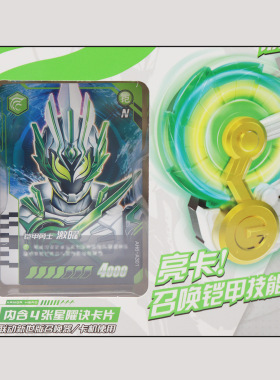 铠甲勇士玩具系列铠魂帝皇侠拿瓦激曜铠甲星曜英雄召唤卡机