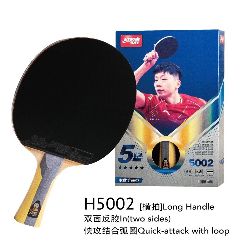 DHS红双喜五星级乒乓球拍H5006直拍H5002横拍双反胶 乒乓球拍