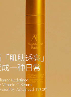 奥古斯汀巴德AB凝金VC精华
