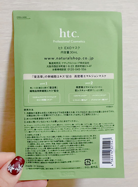 日本院线HTC高浓度精华面膜