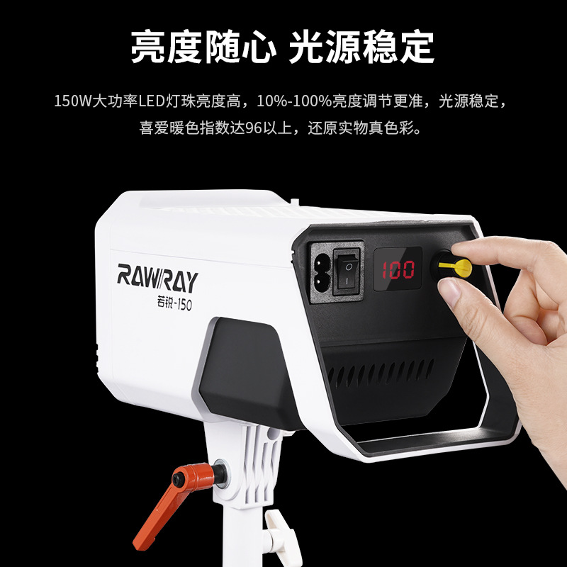 Rawray若锐影室灯150W200X单双色温直播灯光补光灯照相摄影灯 - 图1