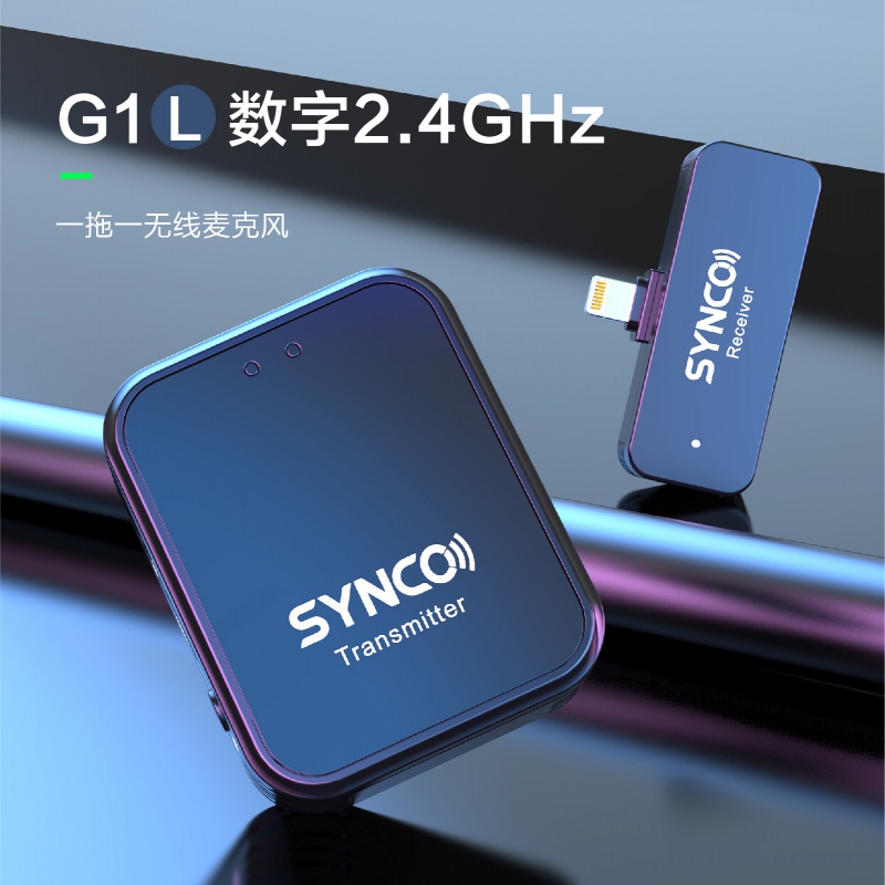 Synco奉科G1L/G1T无线麦克风领夹式收音降噪小蜜蜂教师讲课用麦 - 图0