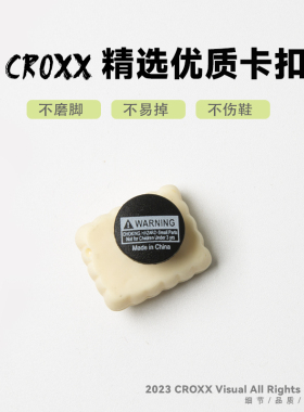 CROXX 洞洞鞋配饰INS米黑色爱心crocs配饰鞋花装饰扣鞋扣diy卡扣