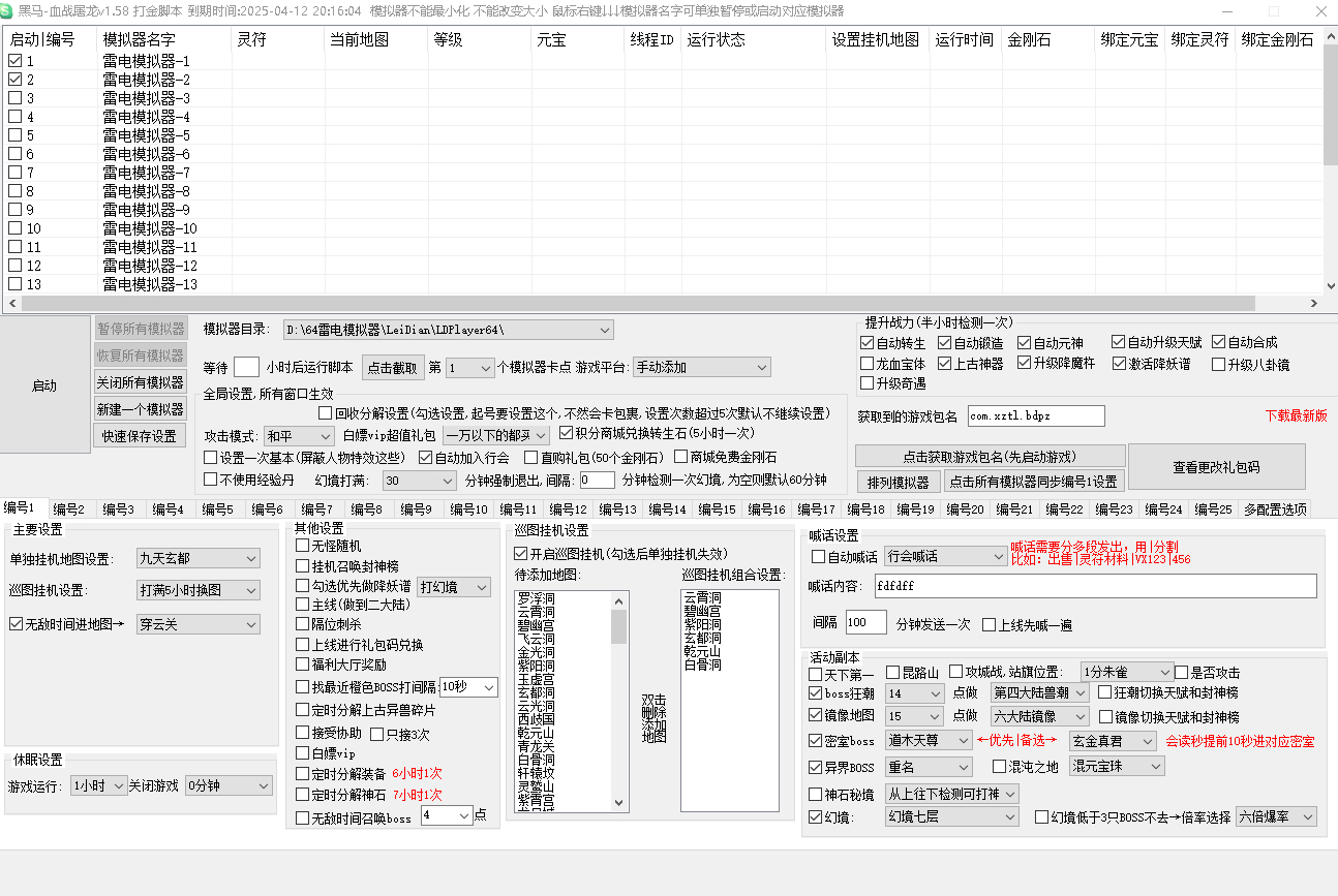 血战屠龙脚本自动起号多开自动拿沙电脑中控支持25开 - 图0