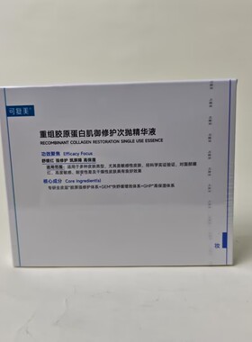可复美重组胶原蛋白肌御修护次抛精华液5支装 中小样 试用装
