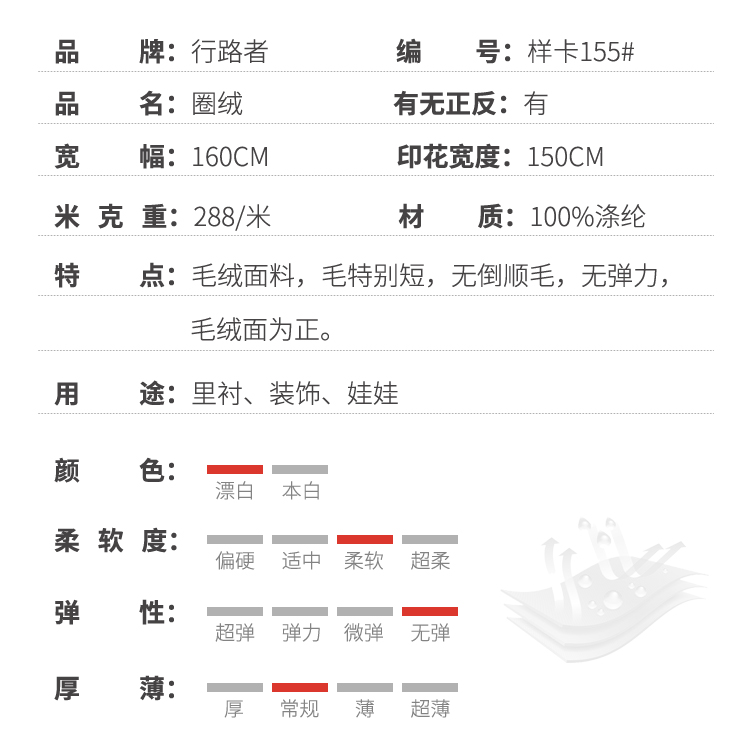 样卡155#行路者数码 涤纶圈绒面料/无弹/无倒顺毛/短毛/装饰布 - 图3