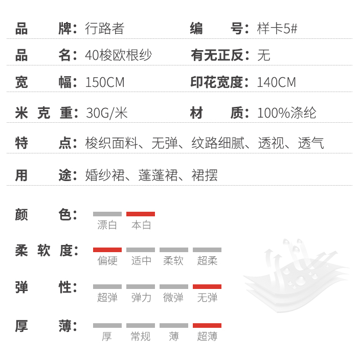 样卡5#206#薄透视40梭密欧根纱/无光纱/婚纱头纱印花布料面料-图3