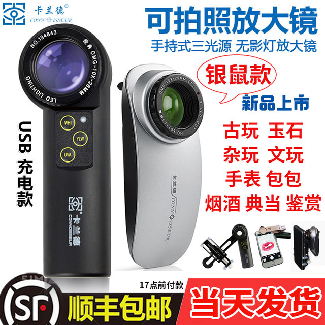 High Definition Watch Antiques Appraisal Special Magnifying Glass with Light