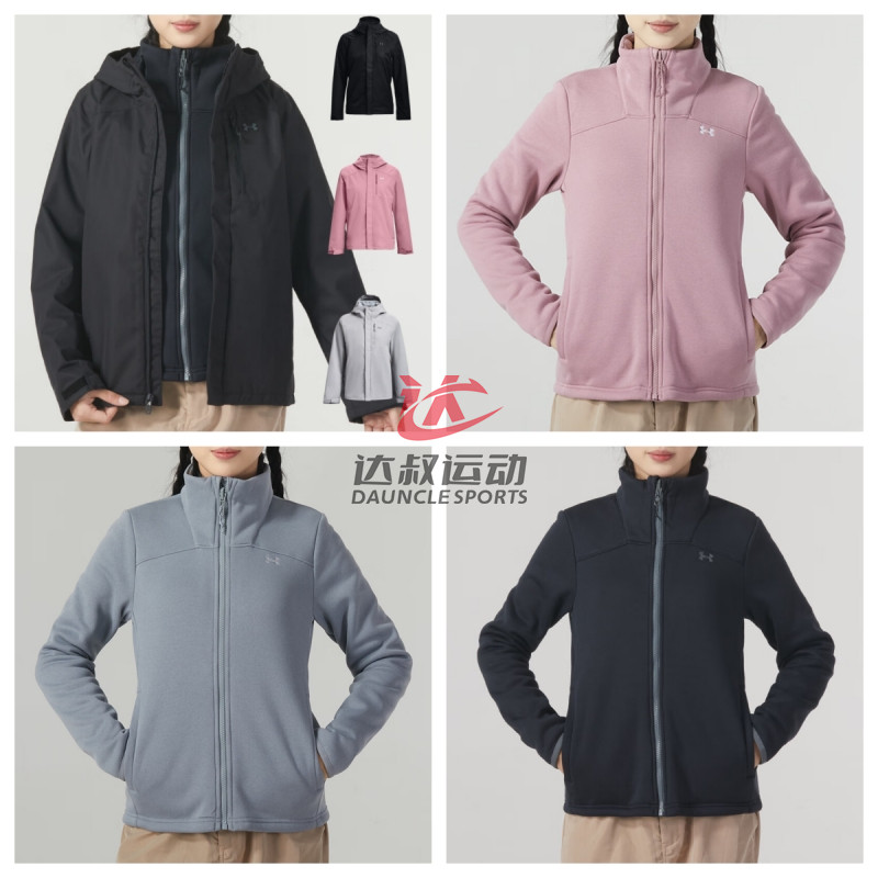 UA安德玛冲锋衣女三合一可拆卸抓绒内胆休闲运动茄克外套1371593,淘宝优惠券,粉丝福利购,淘宝优惠卷