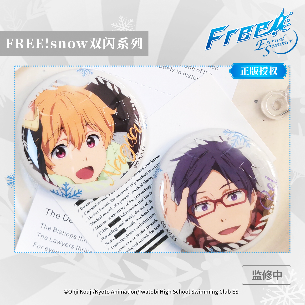 潮可玩Free!男子游泳部snow系列冰箱贴徽章松冈凛七濑遥冬日吧唧-图2