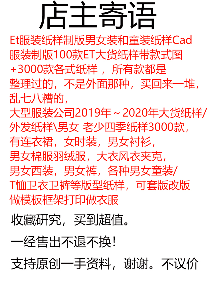 服装制版3000款ET大货纸样电子版文档男装女装童装纸样裁剪图纸-图0