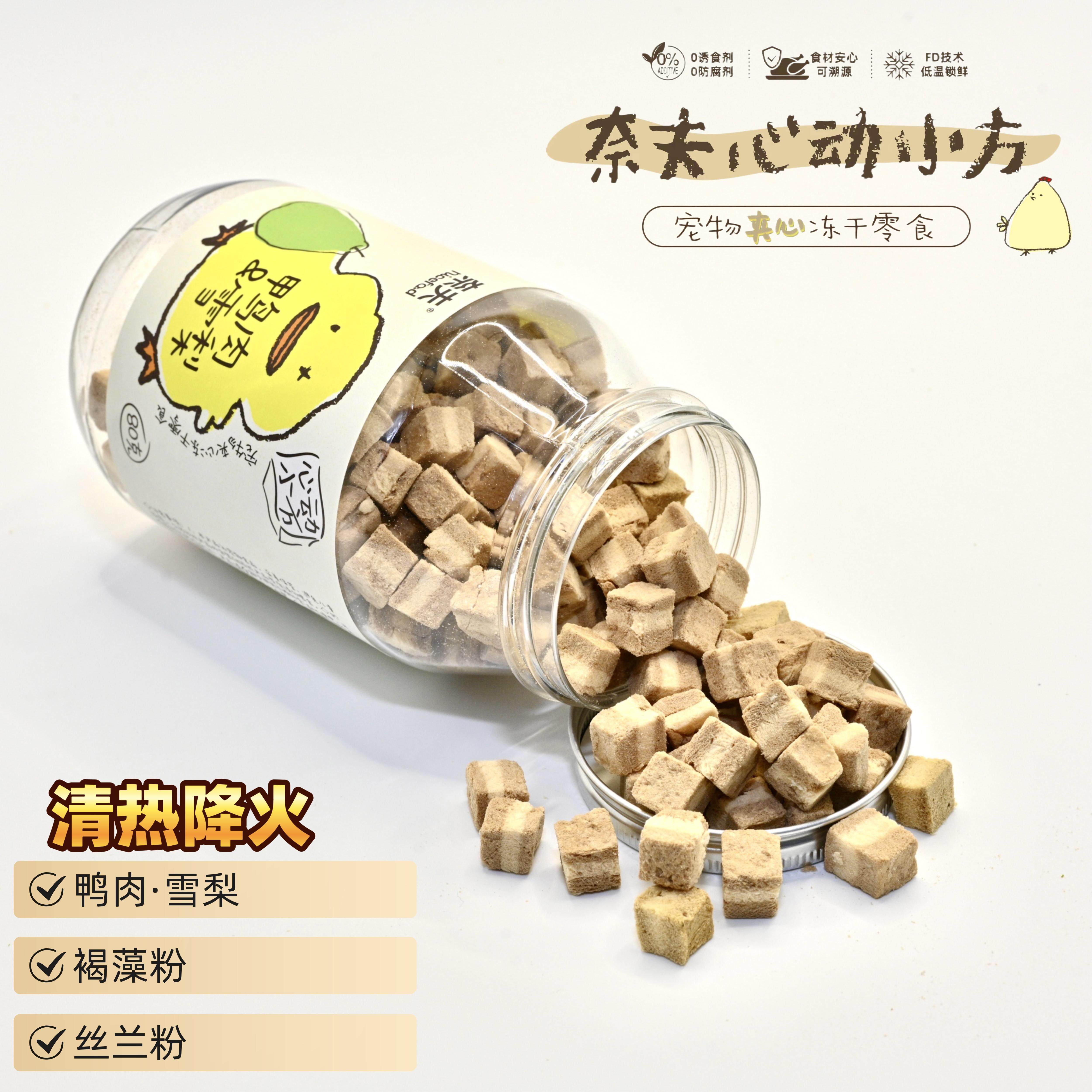 奈夫宠物零食心动小方夹心冻干营养鸡肉羊奶猫草蔓越莓猫咪狗零食,淘宝优惠券,粉丝福利购,淘宝优惠卷