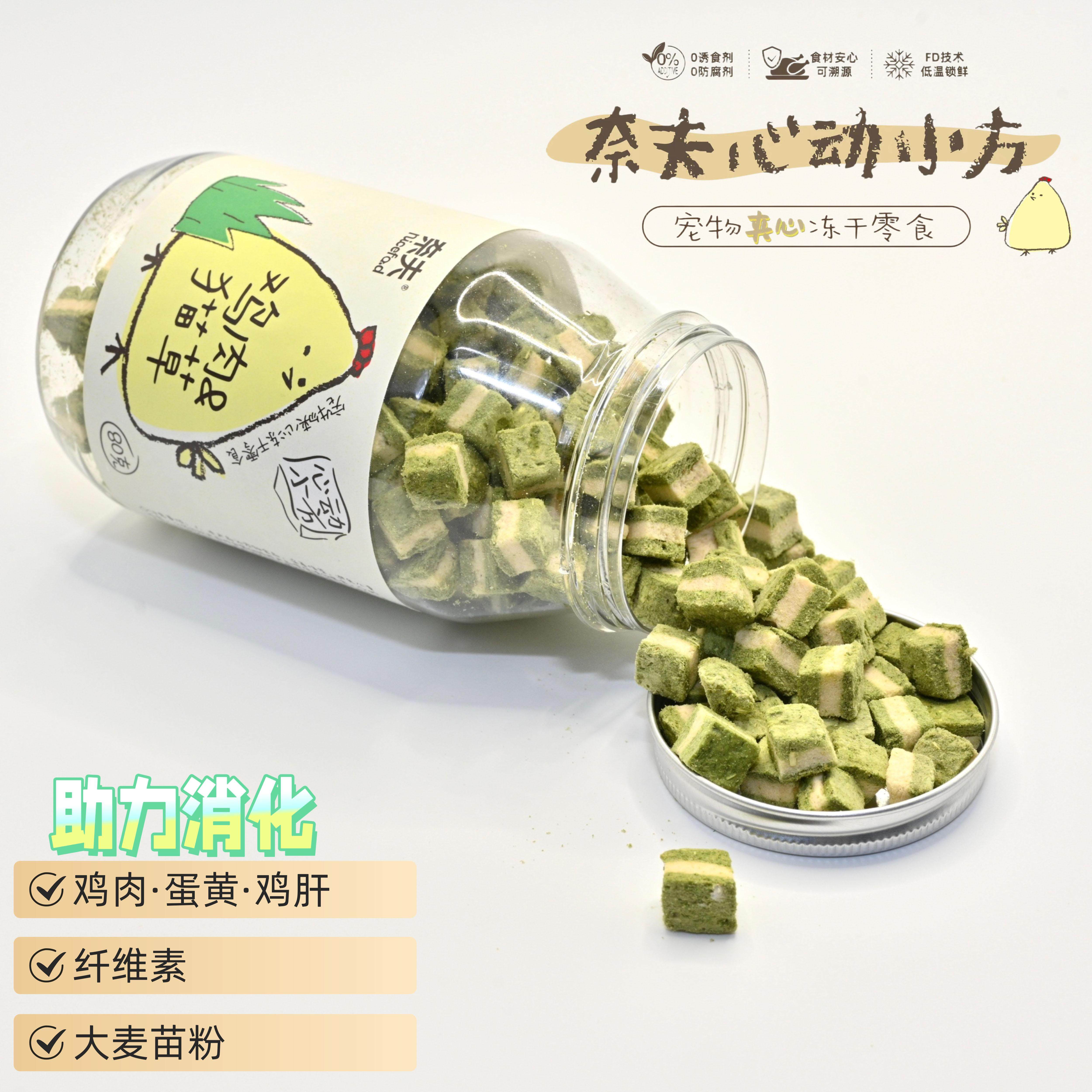 奈夫宠物零食心动小方夹心冻干营养鸡肉羊奶猫草蔓越莓猫咪狗零食,淘宝优惠券,粉丝福利购,淘宝优惠卷