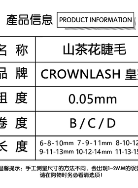 CrownLash山茶花睫毛手动开花