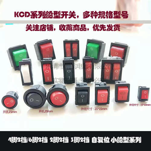 6A/250V红色3脚2档15*21MM KCD1船型开关 电源船形饮水机开关铁 - 图2