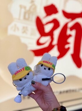萌趣米菲兔毛绒包挂件可爱送礼