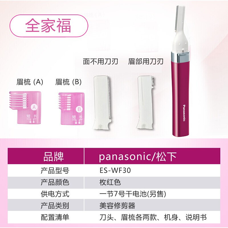 Panasonic/松下电动修眉刀女士修眉器剃脱毛美容刀刮毛除毛器WF30