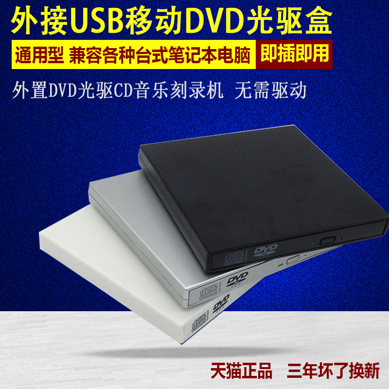 外置DVD光驱笔记本台式机一体机移动USB光驱CD刻录机外接光驱盒-图3