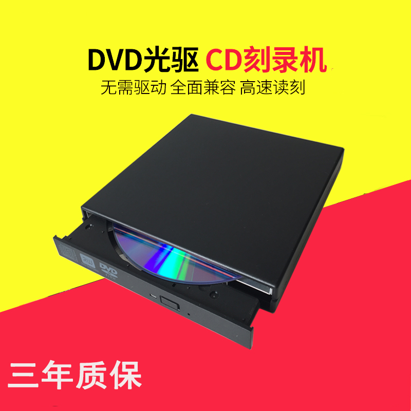 外置DVD光驱笔记本台式机一体机移动USB光驱CD刻录机外接光驱盒-图0